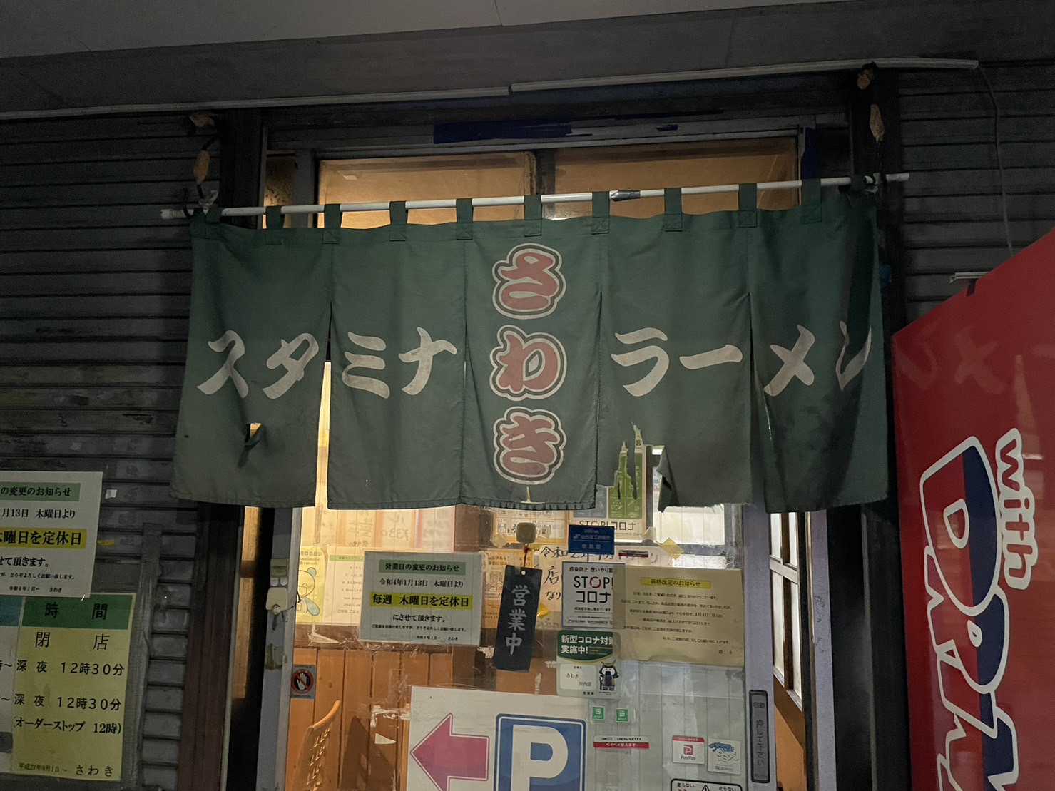 麺が緑のラーメン